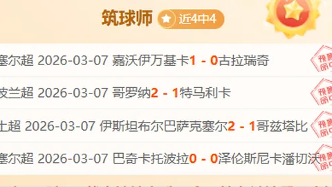 斯皮：下半场表现低迷；国米之战非决定冠军归属关键